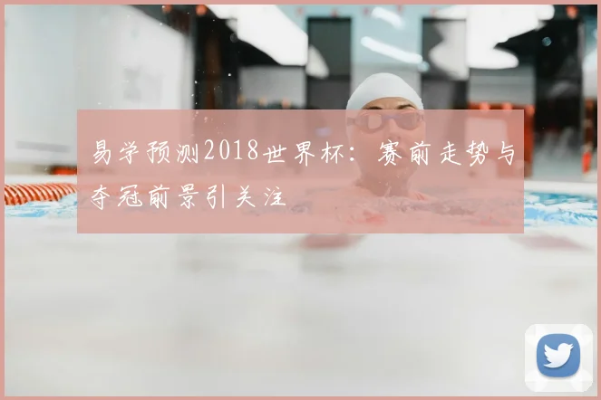 勒布朗19测评出炉 轻量缓震受关注 实战表现成焦点