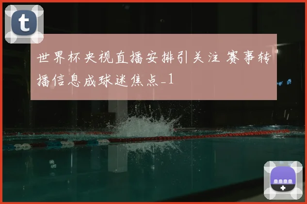 科比安葬视频流出 众多球迷悼念现场画面引关注